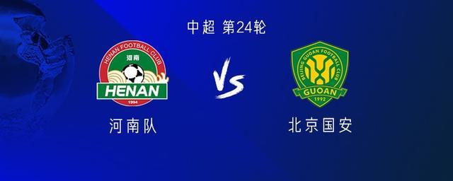 星空体育下载-河南vs国安：五外援PK三外援，阿奇姆彭首发，林良铭出战